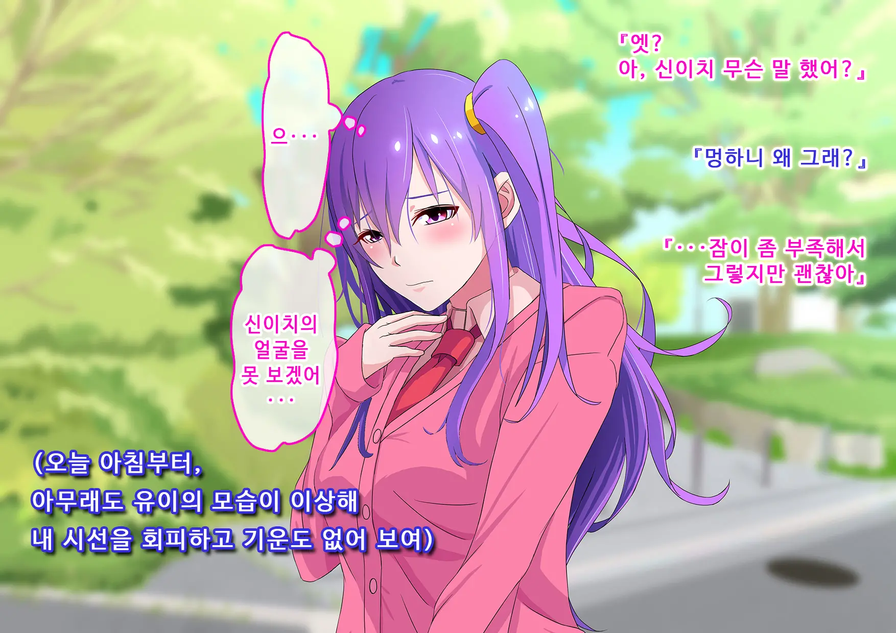 Ore No Osananajimi Ga Gitei No Iro Ni Somaru Made | 나의 소꿉친구가 의붓동생의 색으로 물들 때까지